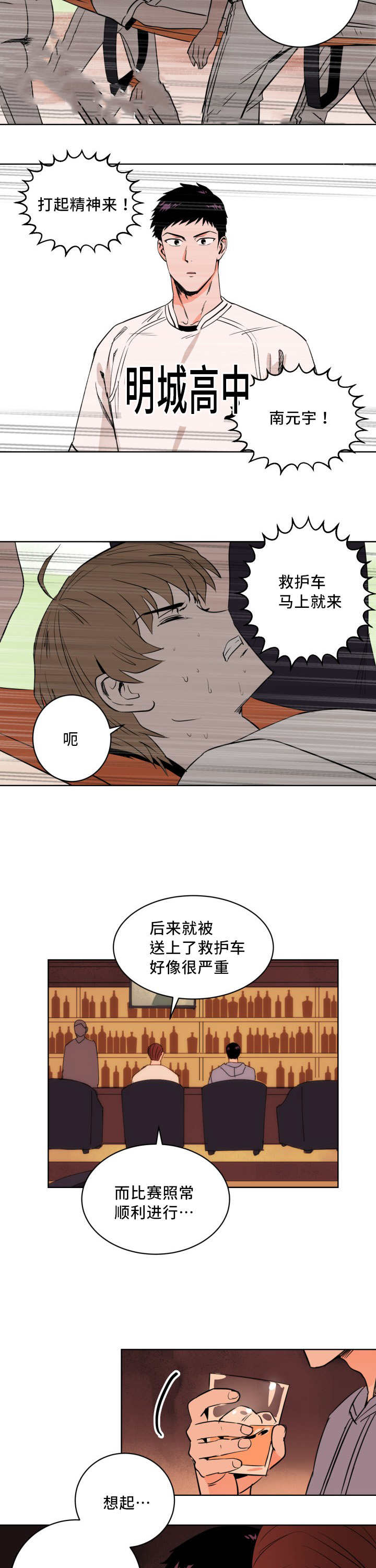 甜区心率漫画,第11章：打起精神2图