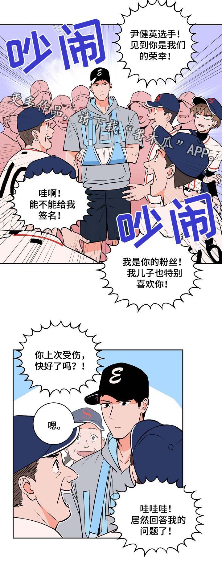 天渠老头漫画,第95章：友谊赛1图