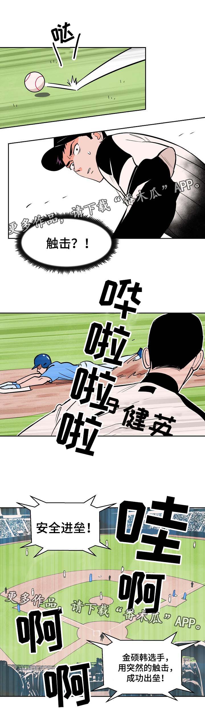 甜区大的羽毛球拍漫画,第87章：釜山棒球赛2图