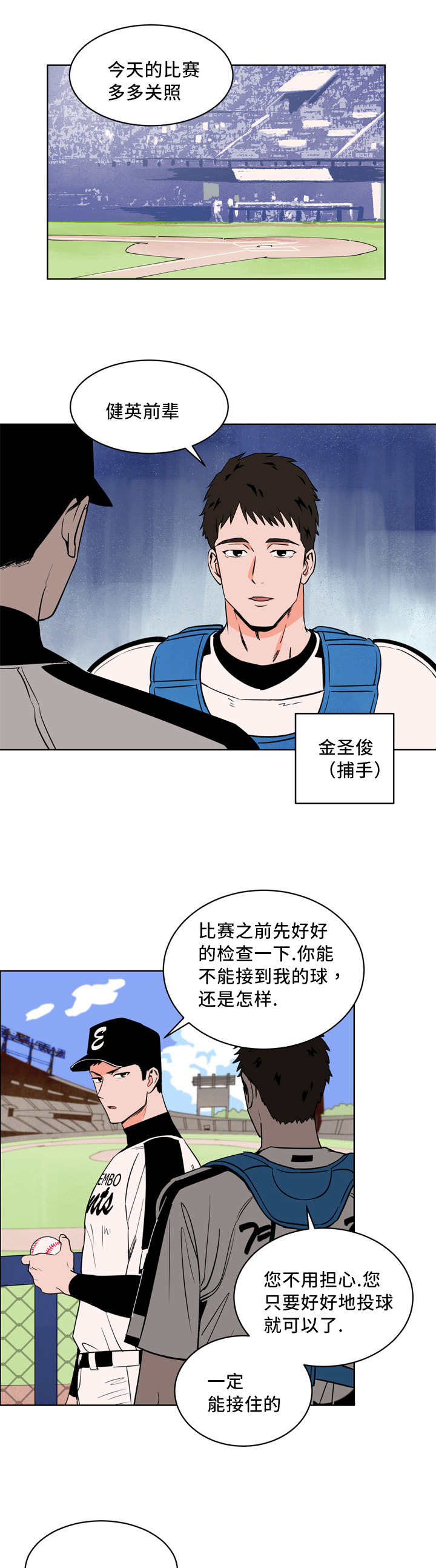 天权最初是匈奴首领赠与谁的漫画,第16章：多多关照1图