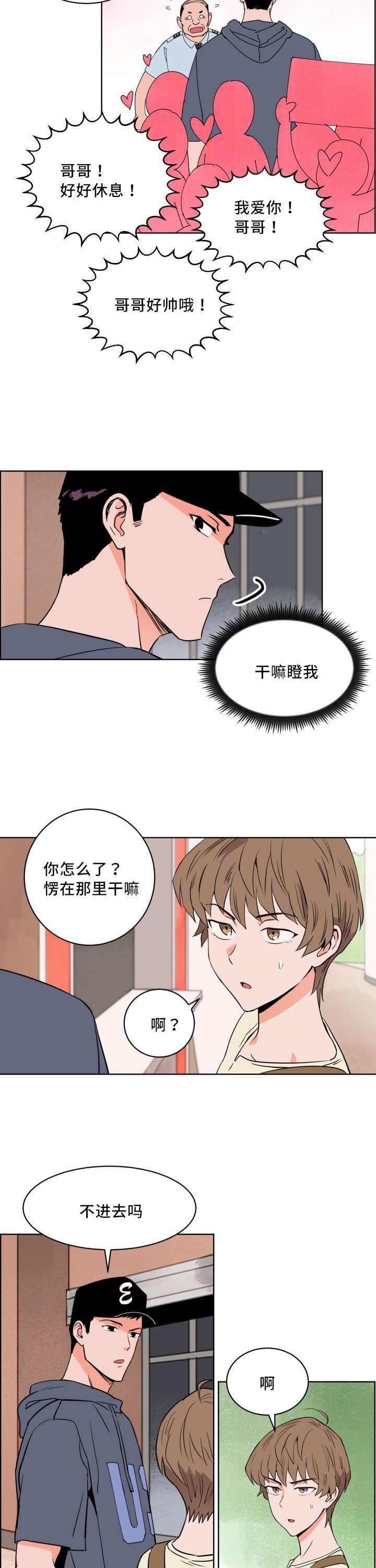 天泉鉴宝漫画,第13章：忘带证件2图