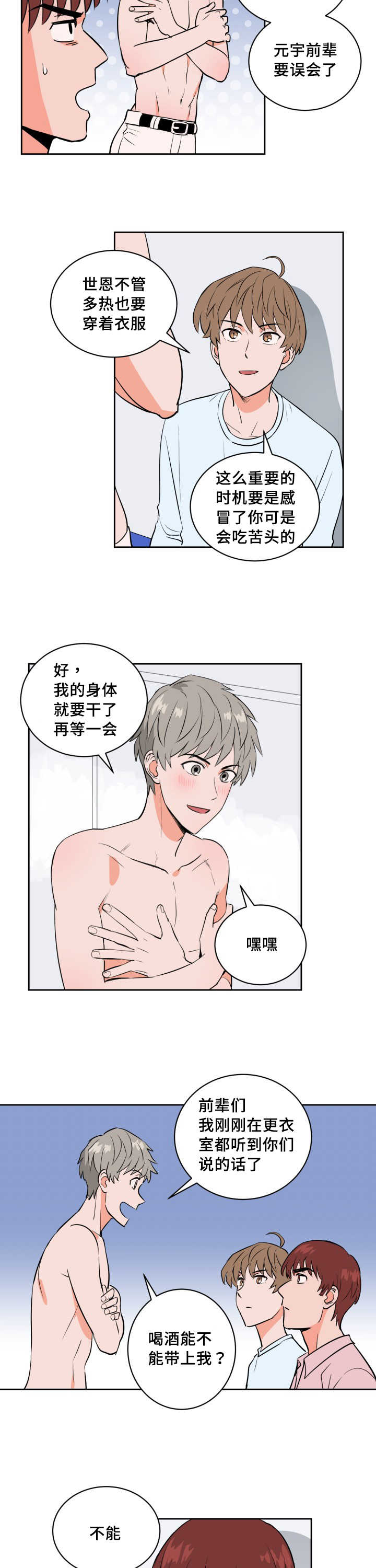 甜区心率是多少漫画,第65章：来者不拒2图