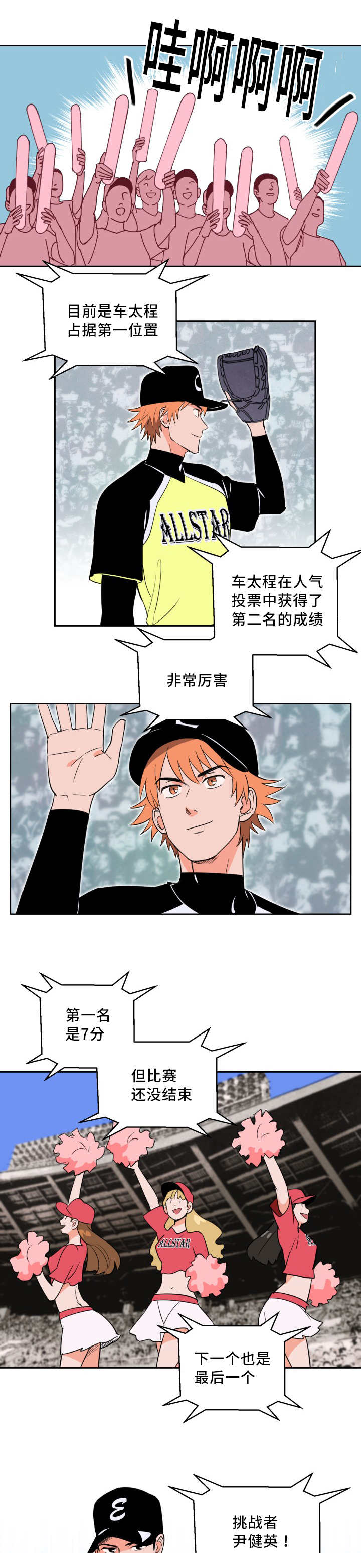 甜区大的羽毛球拍有啥缺点漫画,第55章：完美投手2图