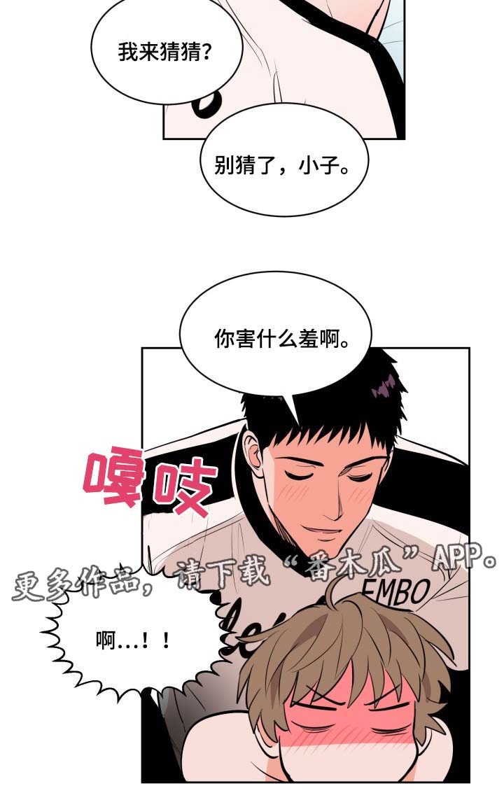 甜区羽毛球拍漫画,第79章：好像我喜欢上你了1图