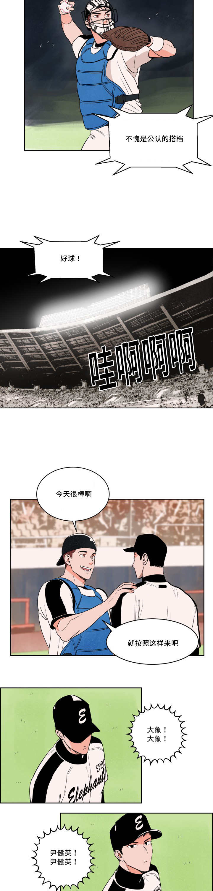 天驱复古176官网漫画,第28章：表现很好1图