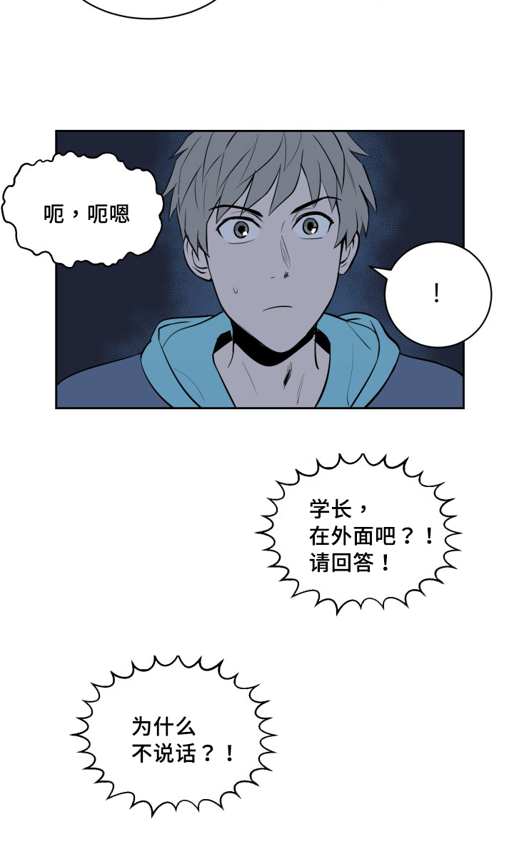 天全县应急管理局漫画,第72章：深夜相见2图