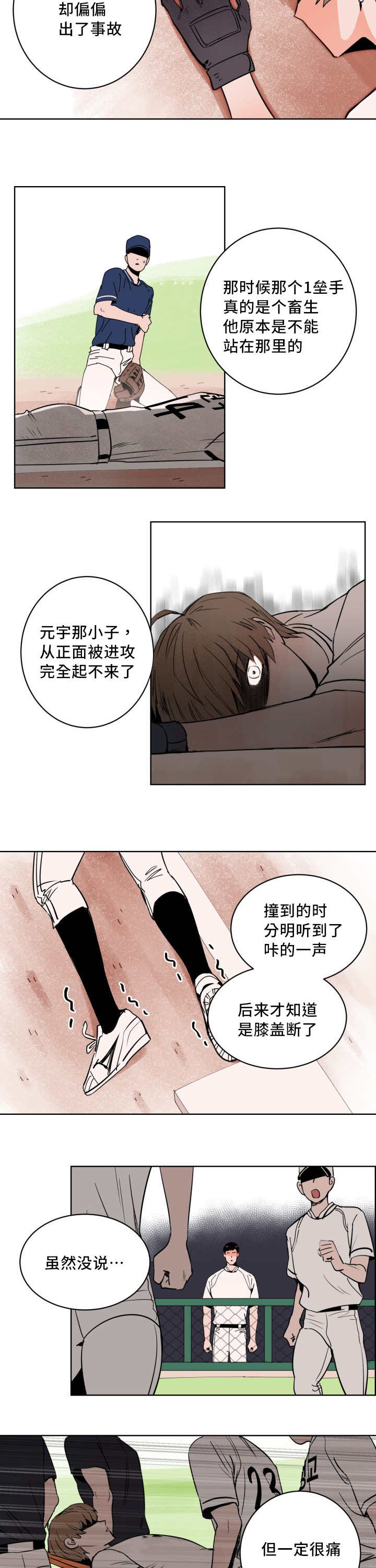 甜区心率漫画,第11章：打起精神1图