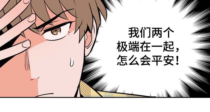 甜区心率漫画,第82章：两个极端2图