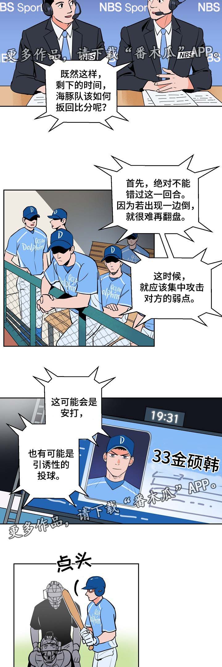 甜区大的羽毛球拍有啥缺点漫画,第87章：釜山棒球赛1图