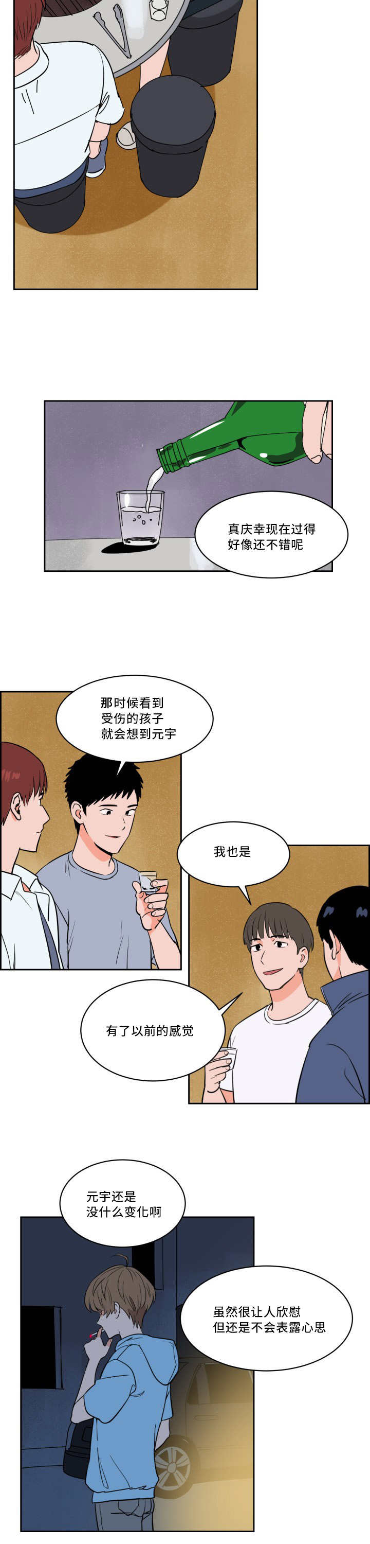 甜区心率是多少漫画,第29章：沸沸扬扬2图