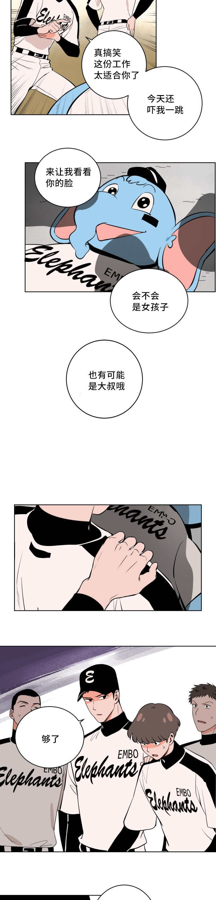 甜区心率是多少漫画,第5章：隐藏自己1图