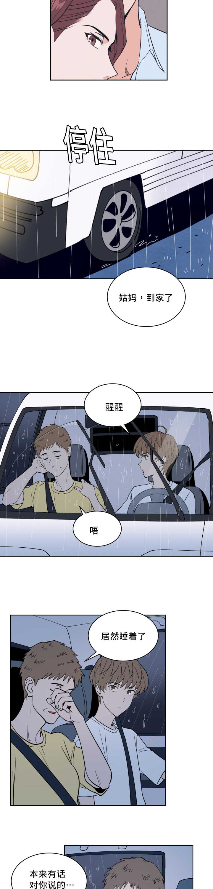 天渠老头漫画,第59章：有话要说2图