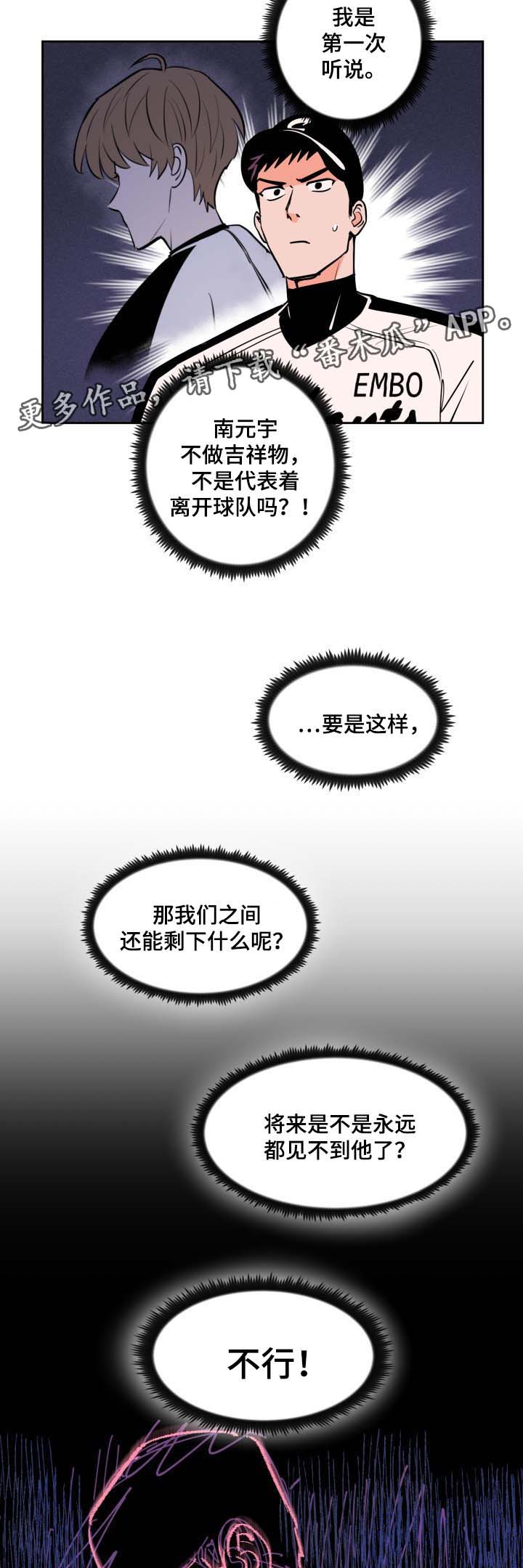 羽毛球甜区漫画,第76章：要离开1图