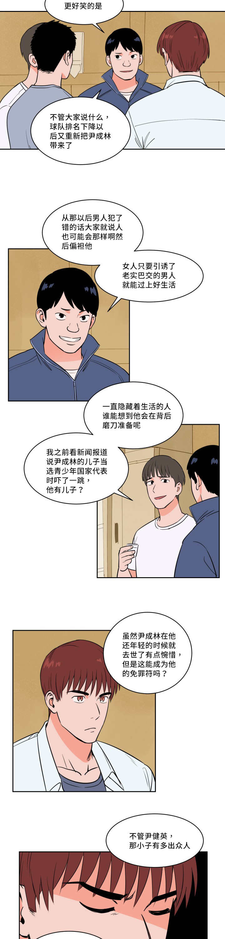 羽毛球甜区漫画,第29章：沸沸扬扬2图