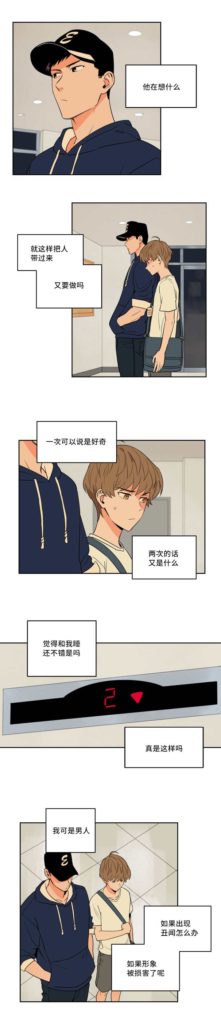 甜区大的羽毛球拍漫画,第33章：我自己来2图