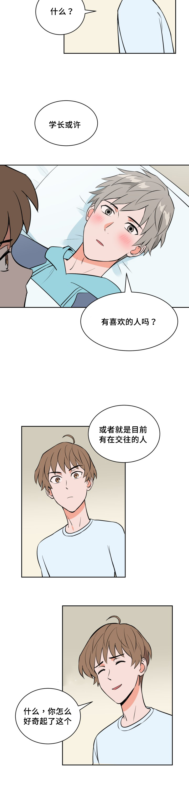 天衢漫画,第72章：深夜相见1图