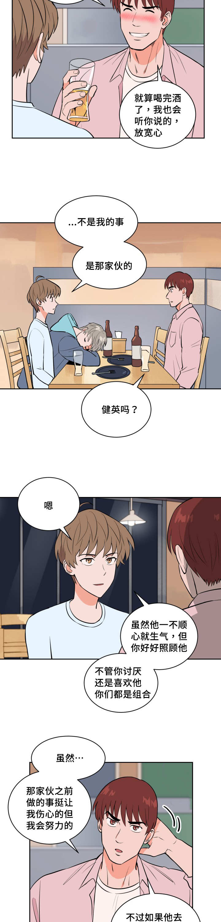 甜区羽毛球拍漫画,第70章：职业生涯2图