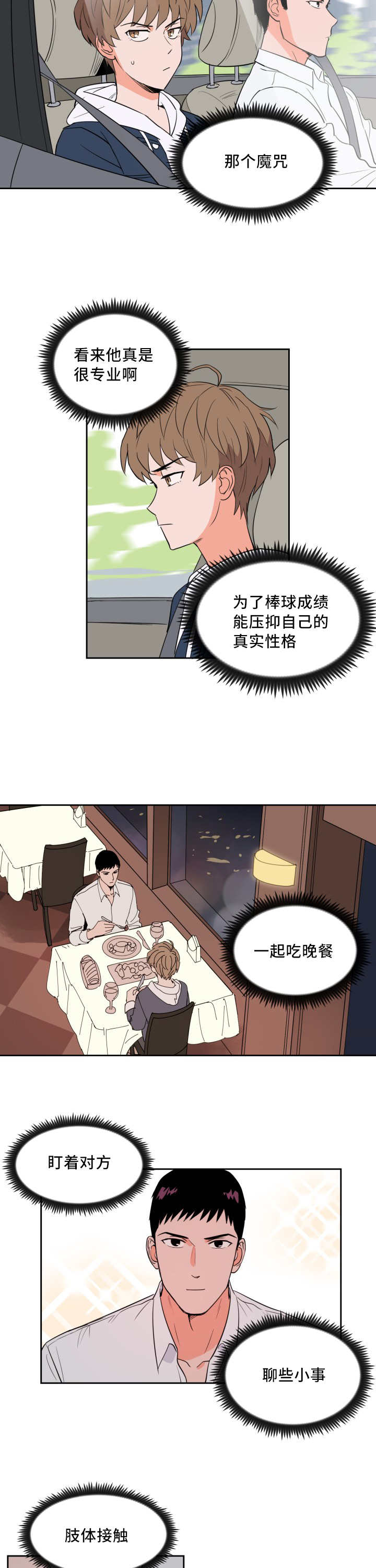 天泉鉴宝漫画,第47章：那个魔咒2图