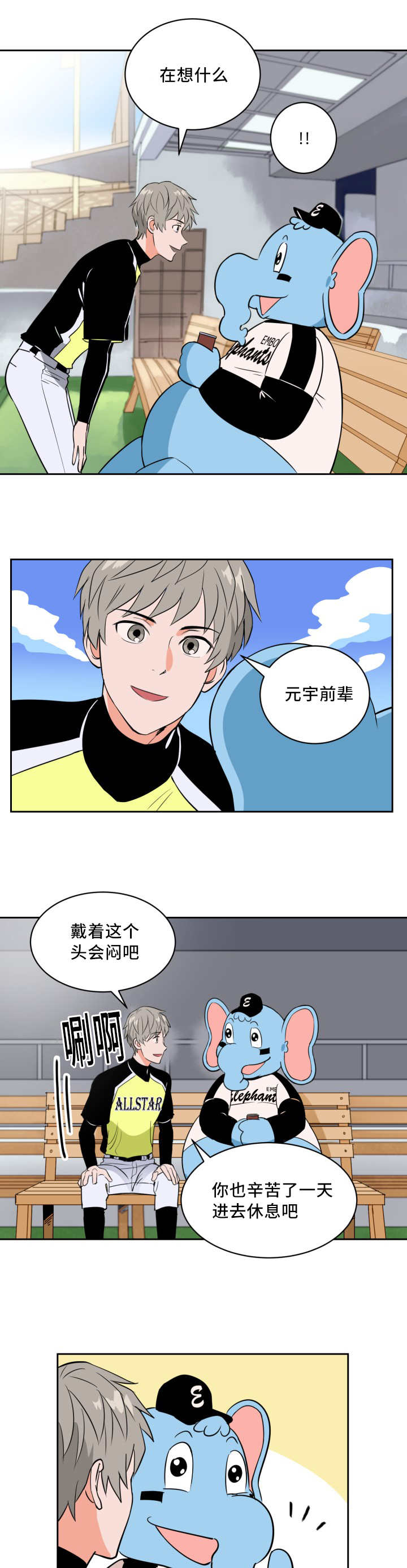 甜区大的羽毛球拍漫画,第55章：完美投手1图