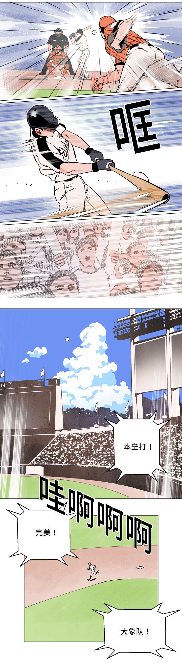 甜区拍真的有用吗漫画,第4章：接受采访2图