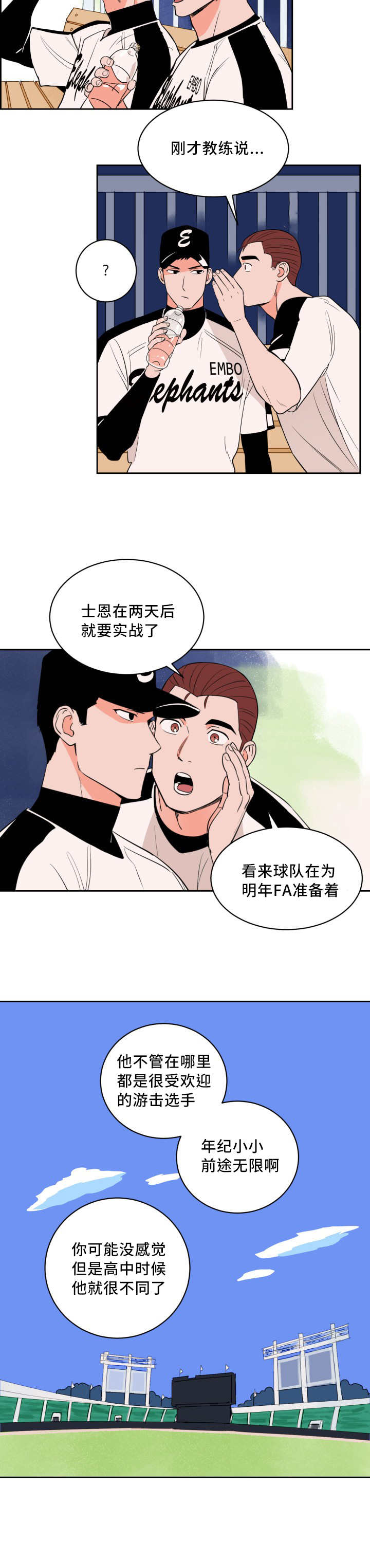 甜区是几区漫画,第38章：他的追掉1图