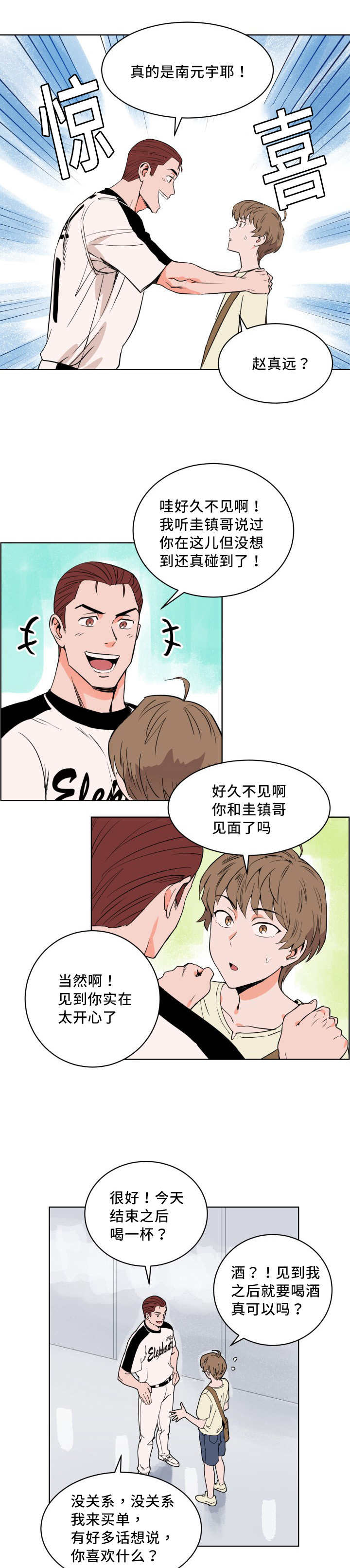 天泉鉴宝漫画,第13章：忘带证件1图