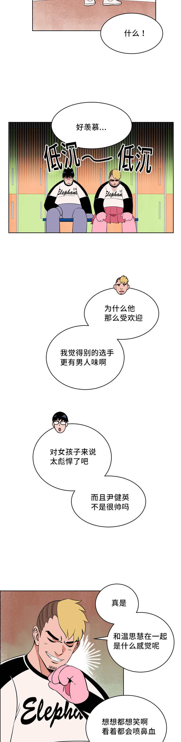 甜区乒乓球拍漫画,第16章：多多关照1图