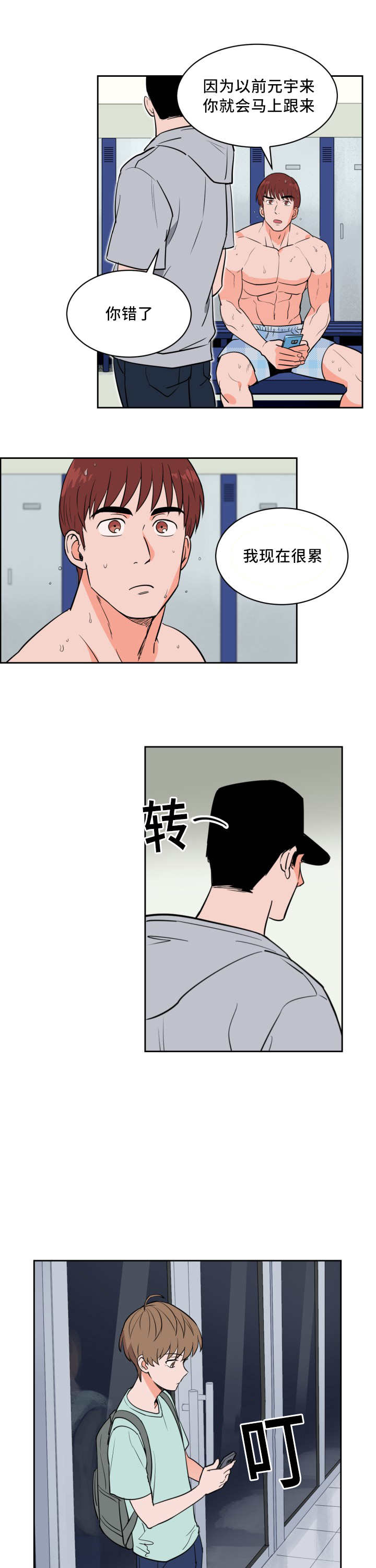 甜区大的羽毛球拍漫画,第40章：多次失误2图