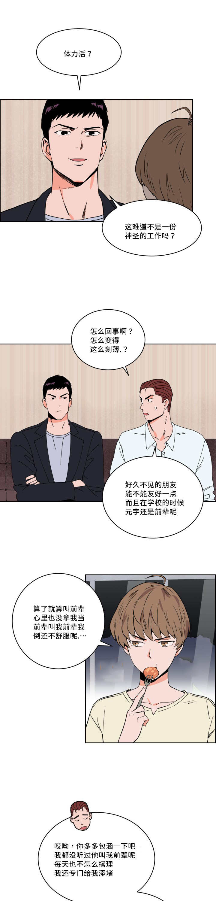 甜区拍有用吗漫画,第14章：偶然碰到2图