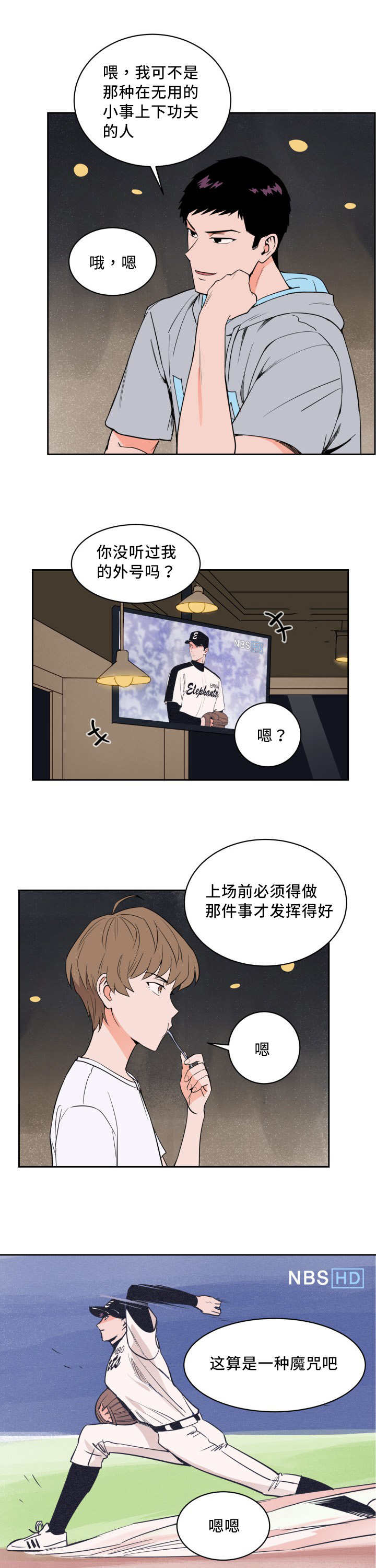 甜区乒乓球拍漫画,第24章：考虑一下1图