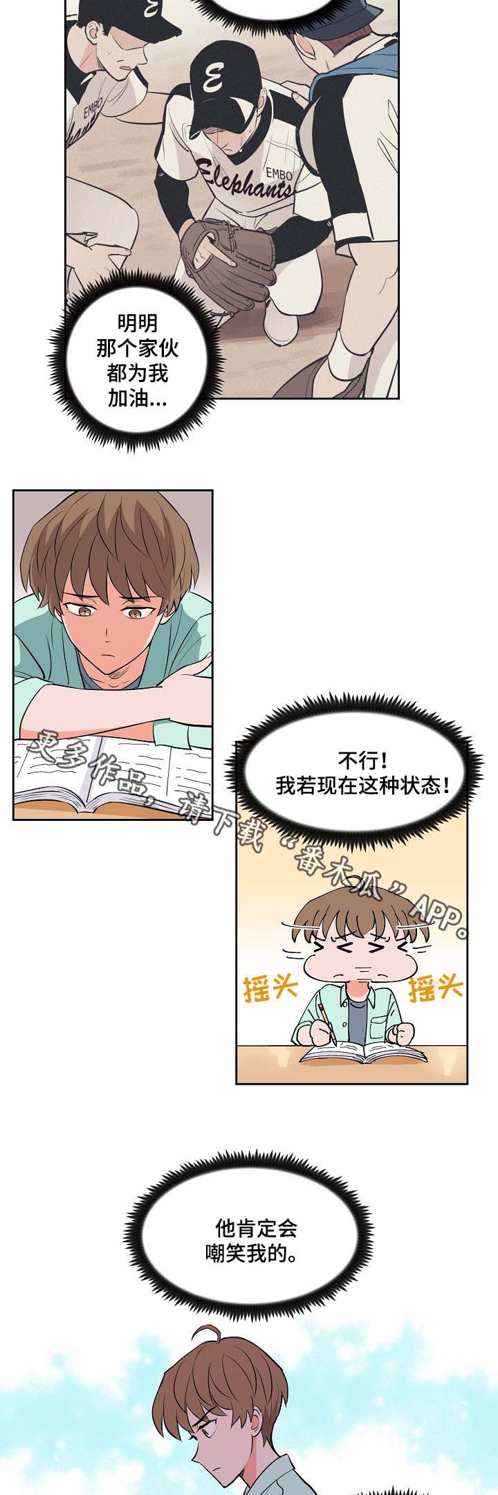 甜区心率漫画,第94章：学习1图