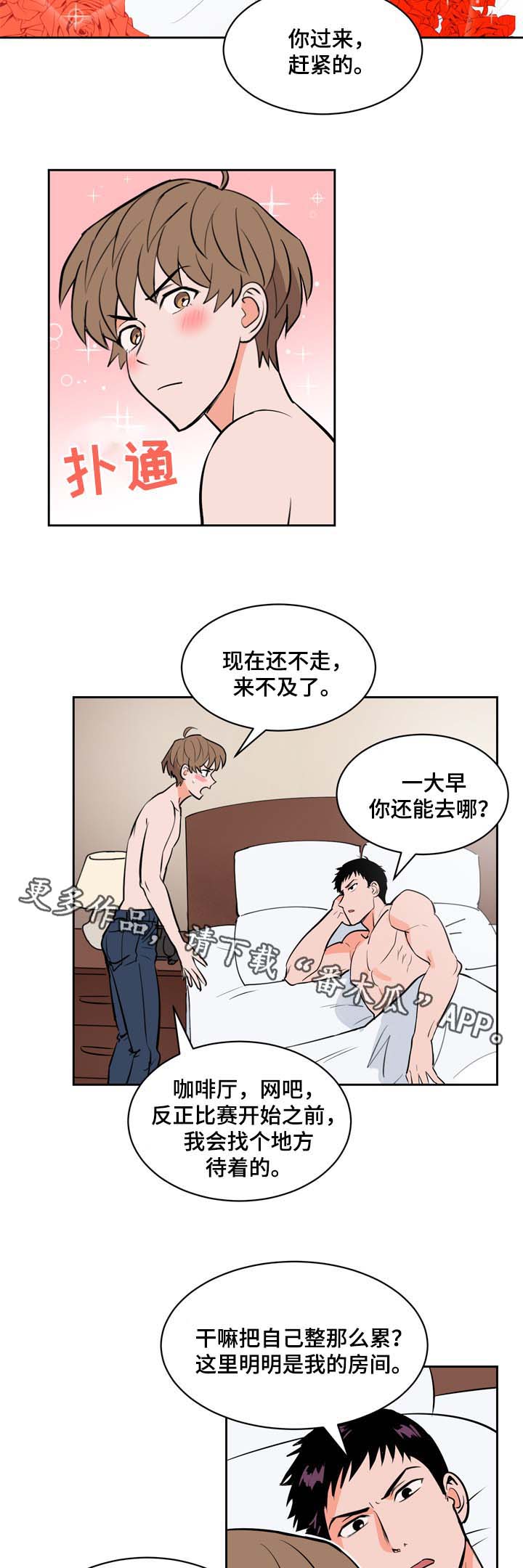 甜区大的羽毛球拍有哪些漫画,第85章：你要负责2图