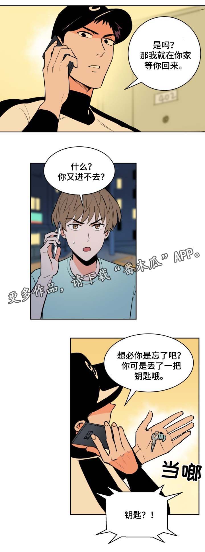 天全之窗漫画,第77章：被发现的秘密1图