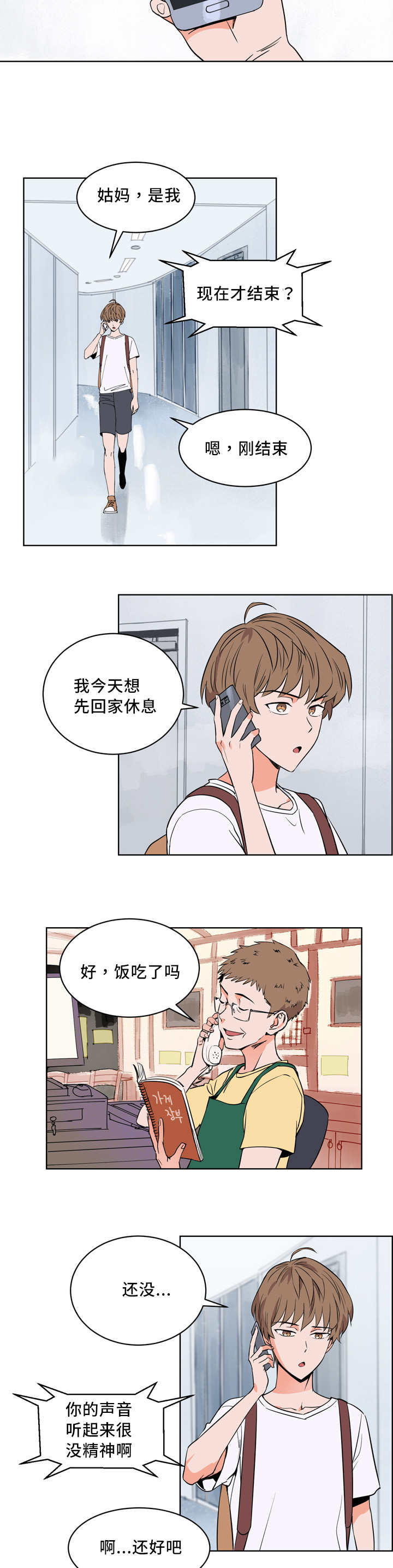 甜区拍真的有用吗漫画,第19章：理直气壮1图