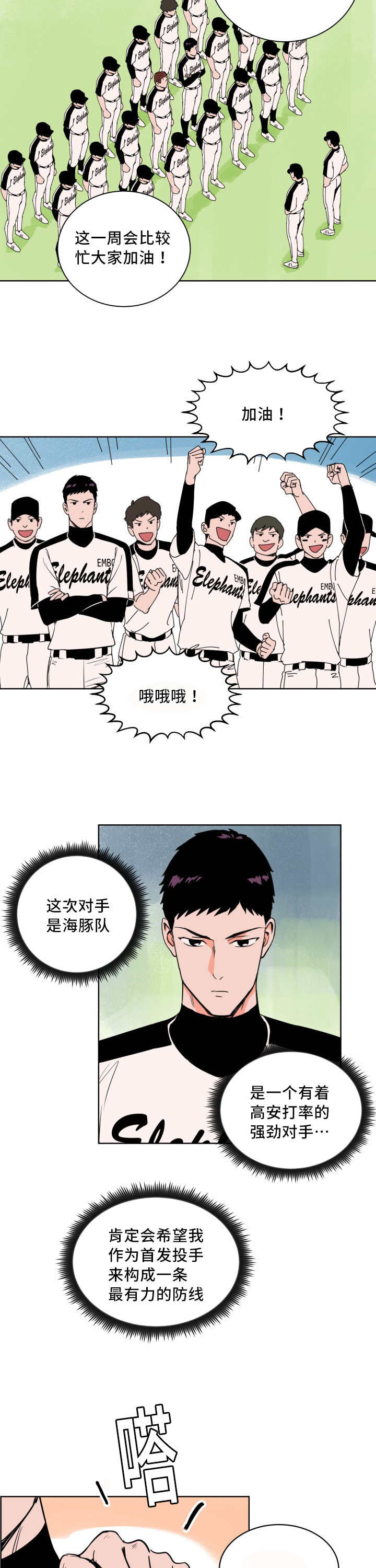 羽毛球拍的甜区漫画,第12章：一定会赢2图