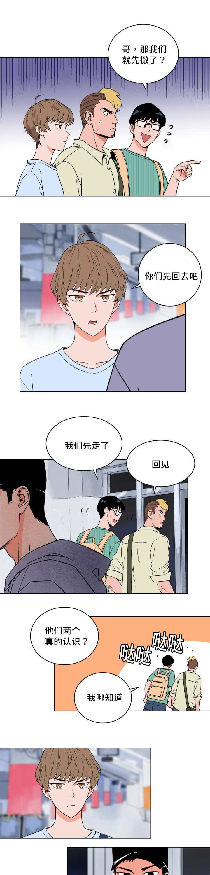 甜区心率是多少漫画,第10章：万人欢呼2图