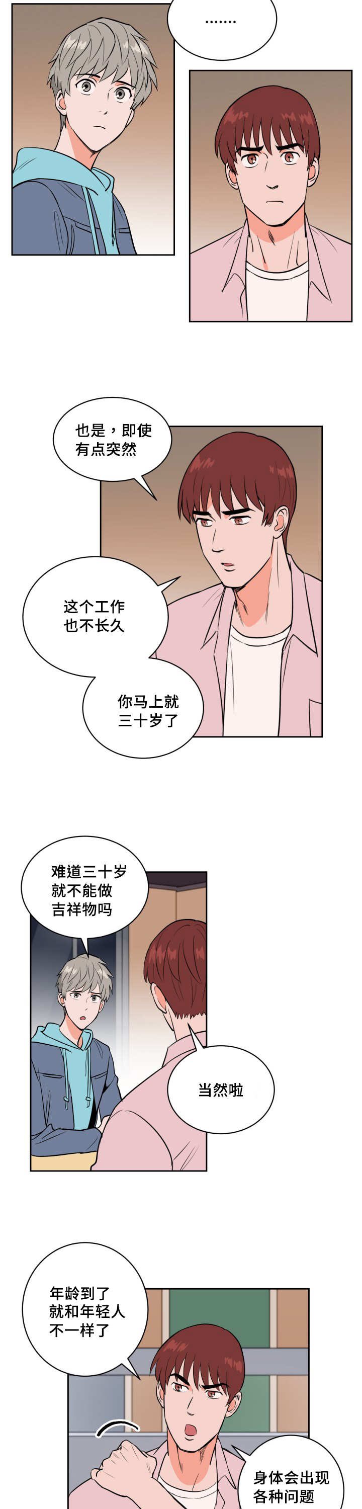 甜区羽毛球拍漫画,第70章：职业生涯1图