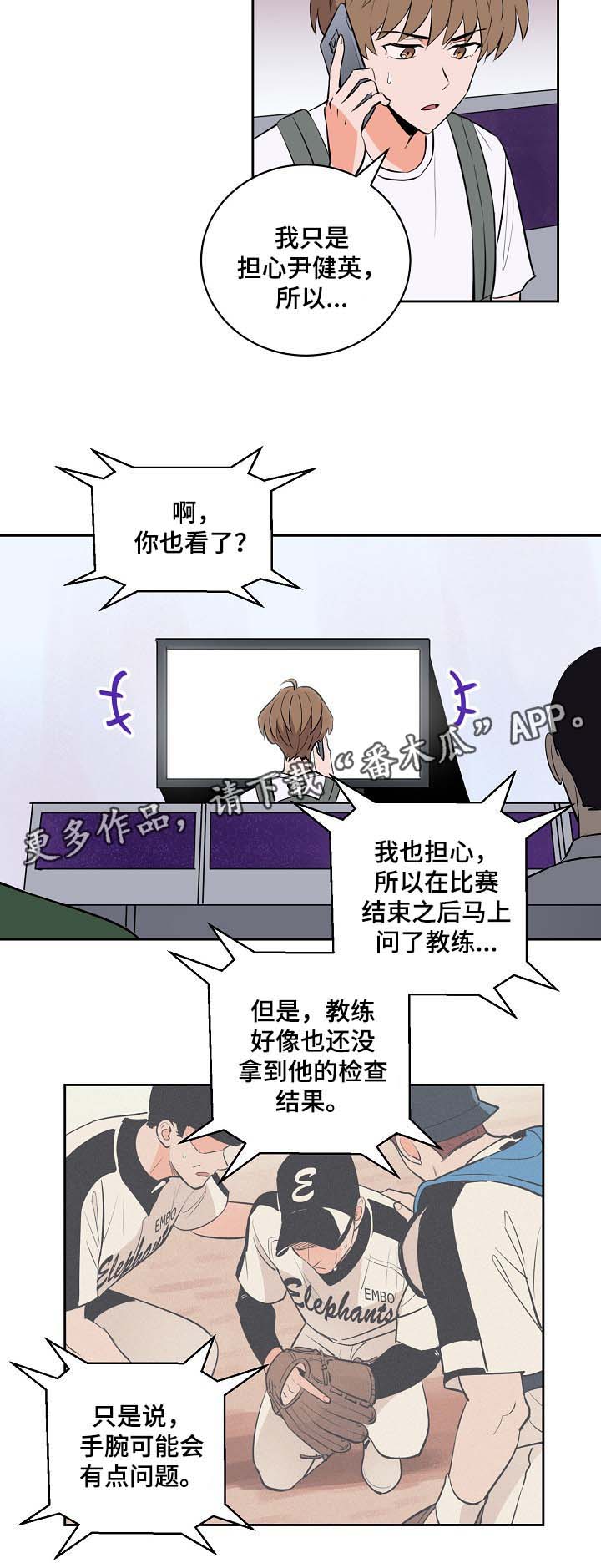 羽毛球拍甜区漫画,第89章：好担心他1图