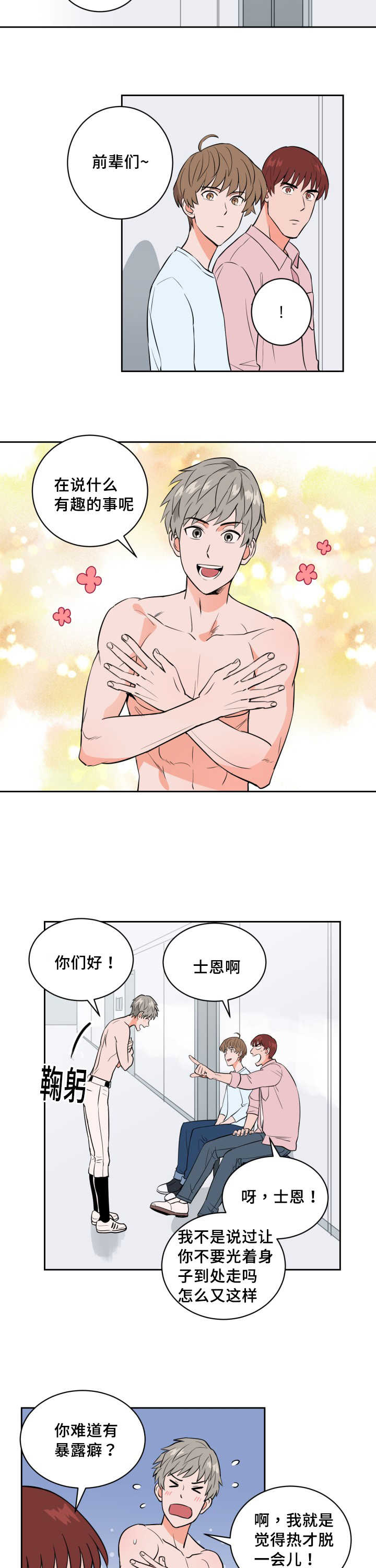 甜区心率是多少漫画,第65章：来者不拒1图