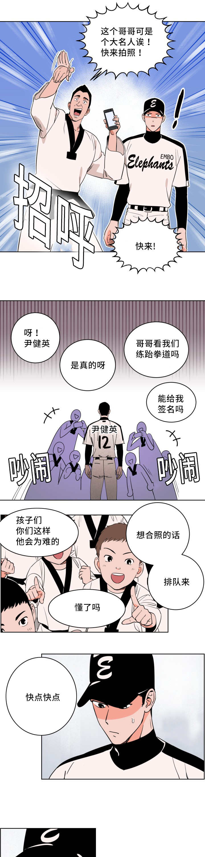 甜区心率是多少漫画,第7章：被发现了2图