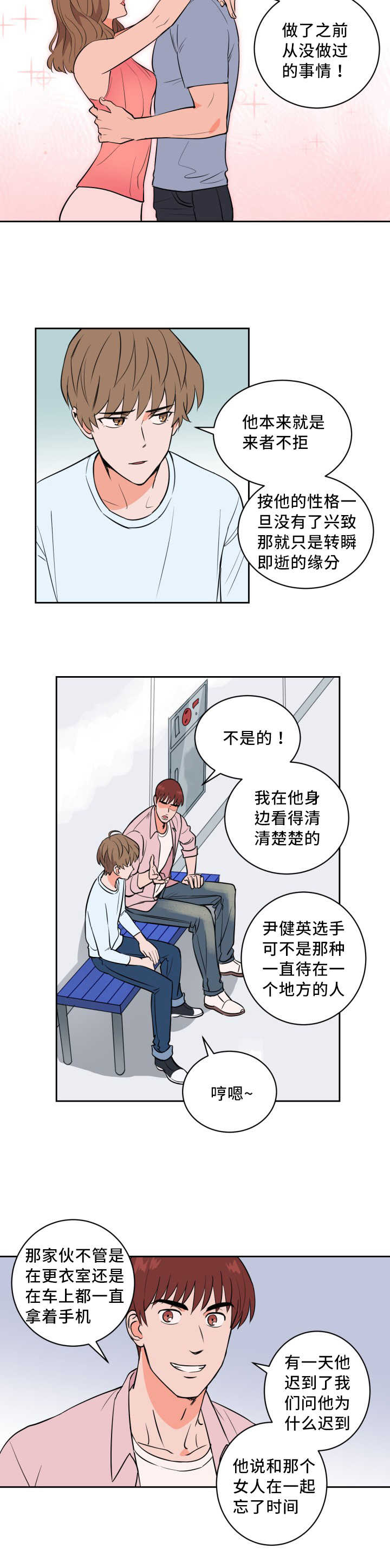 甜区心率是多少漫画,第65章：来者不拒1图