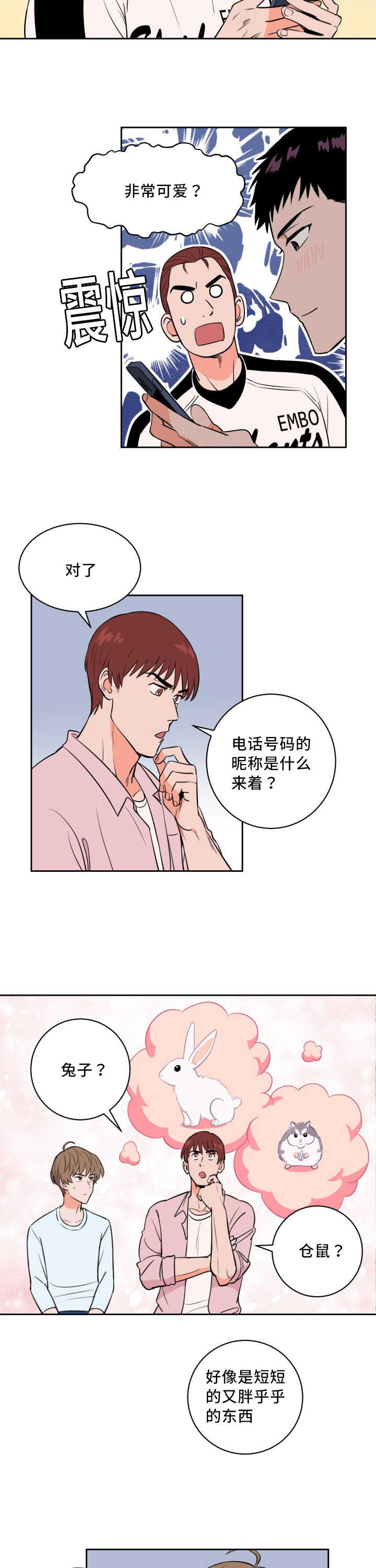 甜区心率是多少漫画,第65章：来者不拒1图