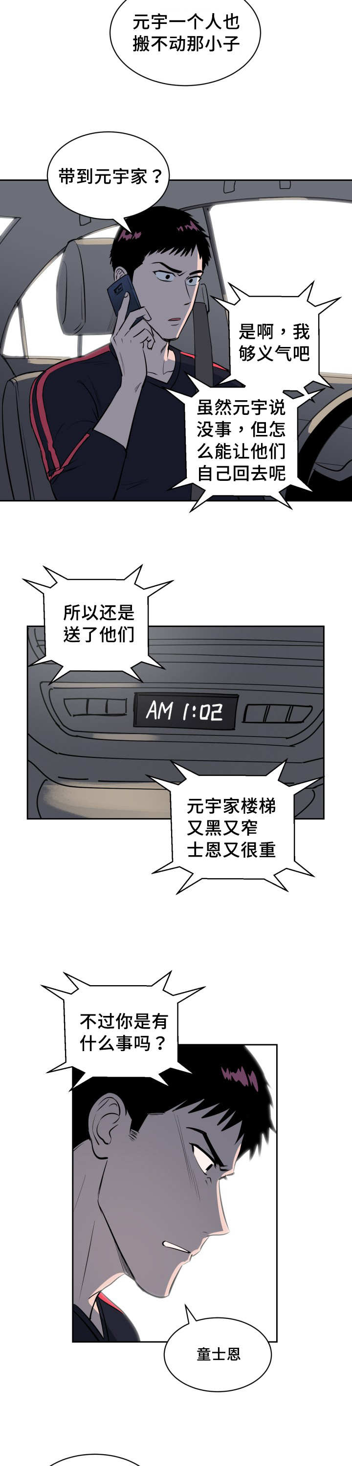 甜区羽毛球拍漫画,第71章：接他回家2图