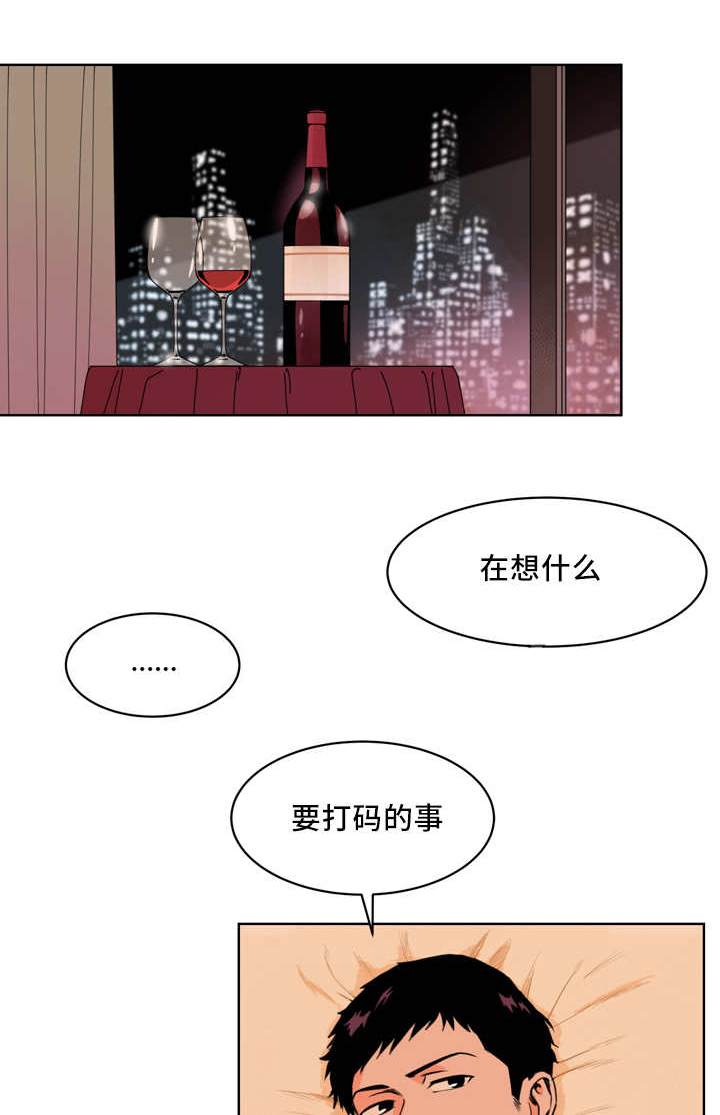 甜离漫画,第20章：总是想他1图