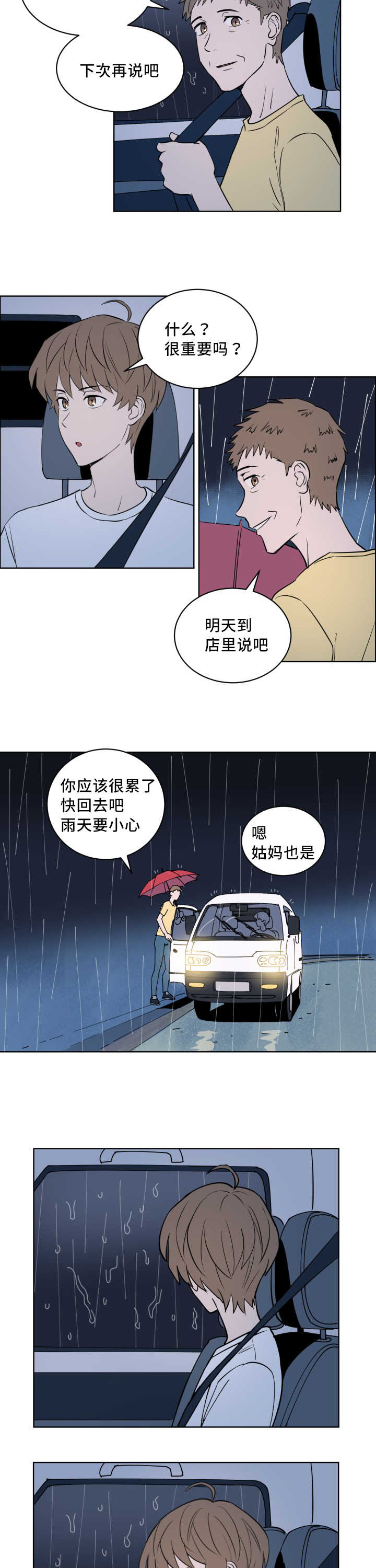 甜区拍有用吗漫画,第59章：有话要说1图