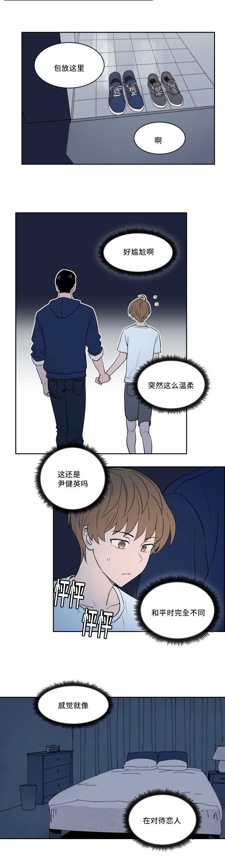 甜区较大的羽毛球拍漫画,第33章：我自己来1图