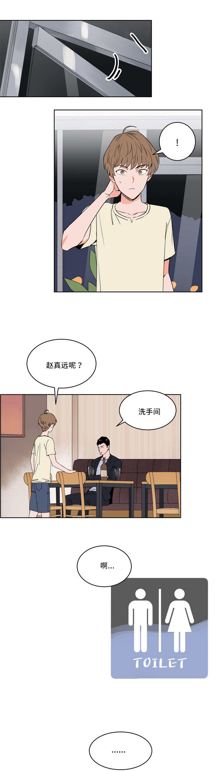 天权最初是匈奴首领赠与谁的漫画,第15章：怎么回事1图