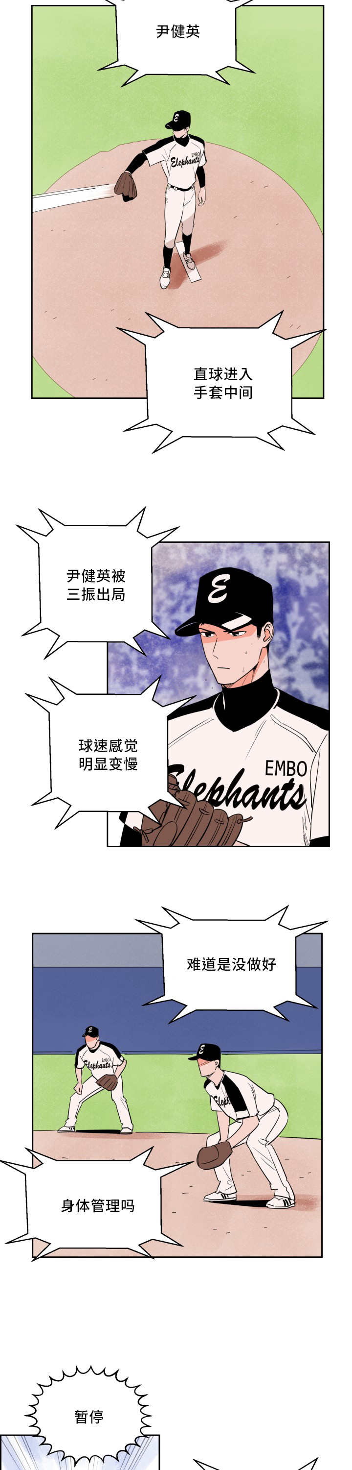 甜区击球漫画,第39章：要求暂停2图