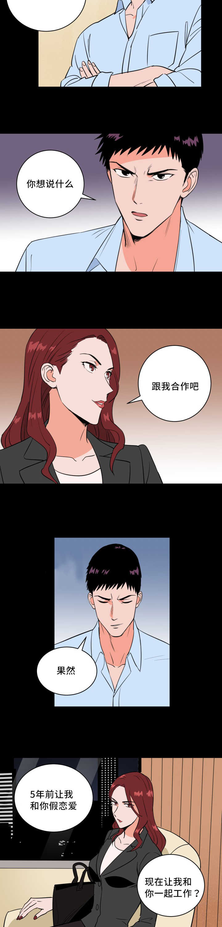 甜区心率是多少漫画,第62章：要我负责1图