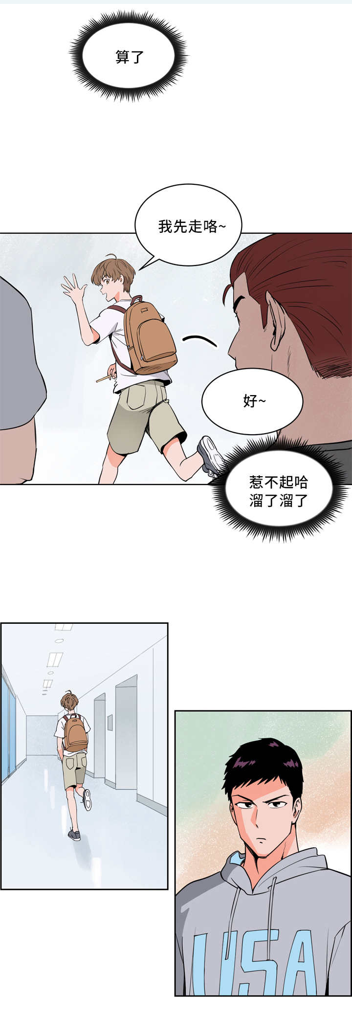 天全之窗漫画,第21章：我先走了1图